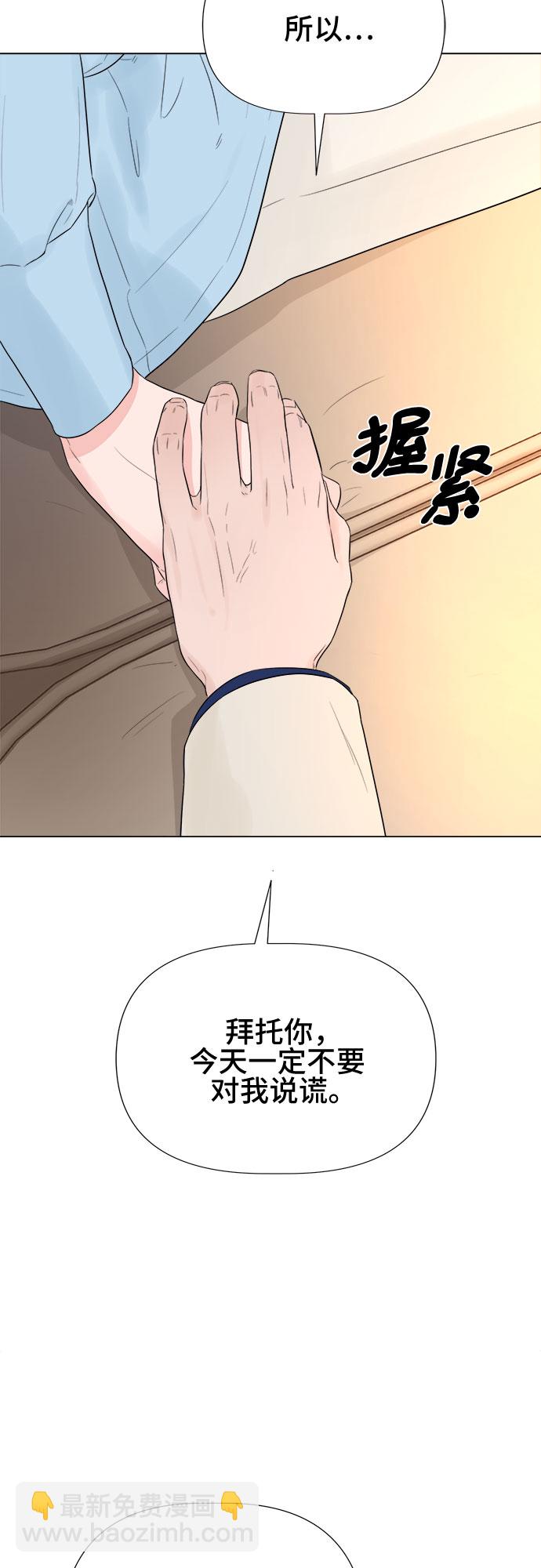 不一樣的愛情 - 第22話(2/2) - 1