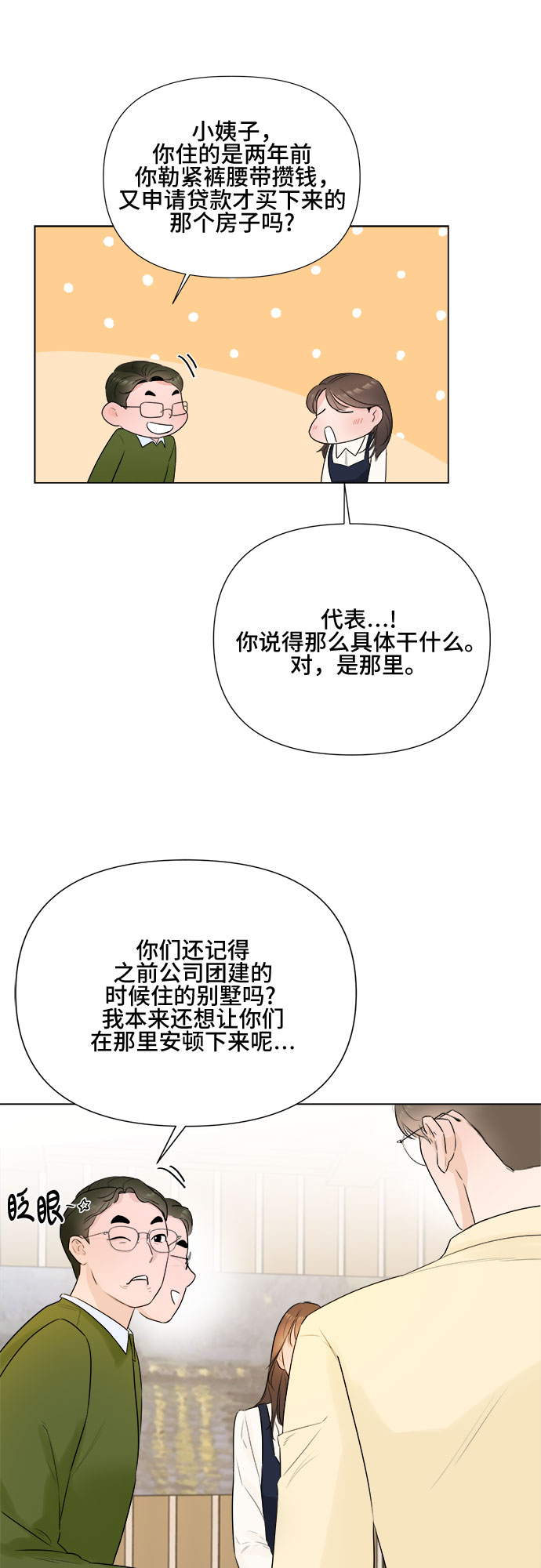 不一樣的愛情 - 第24話(1/2) - 5