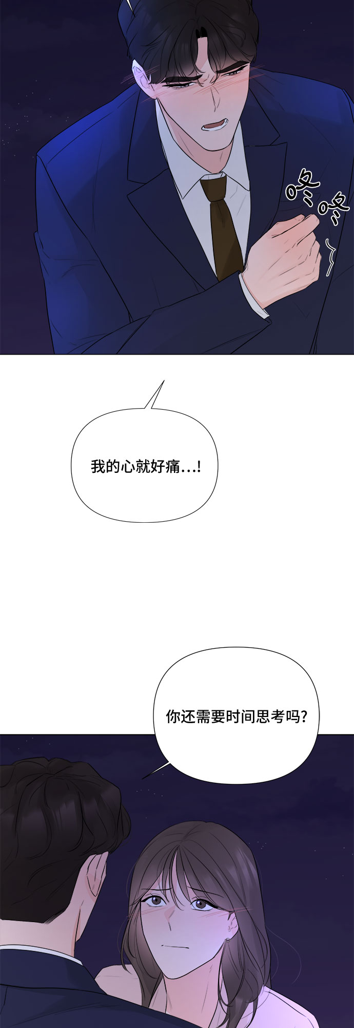 不一樣的愛情 - 第26話(1/2) - 3