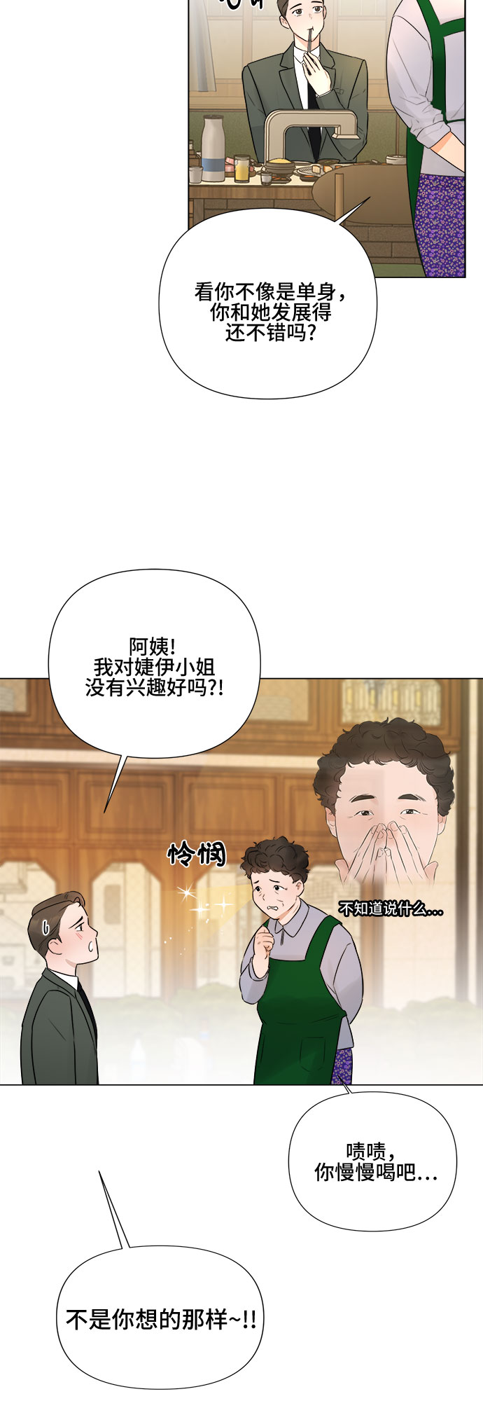 不一樣的愛情 - 第26話(1/2) - 2