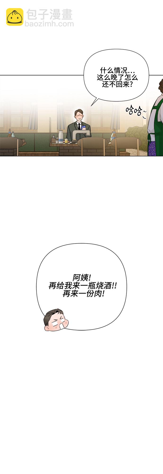 不一樣的愛情 - 第26話(1/2) - 3