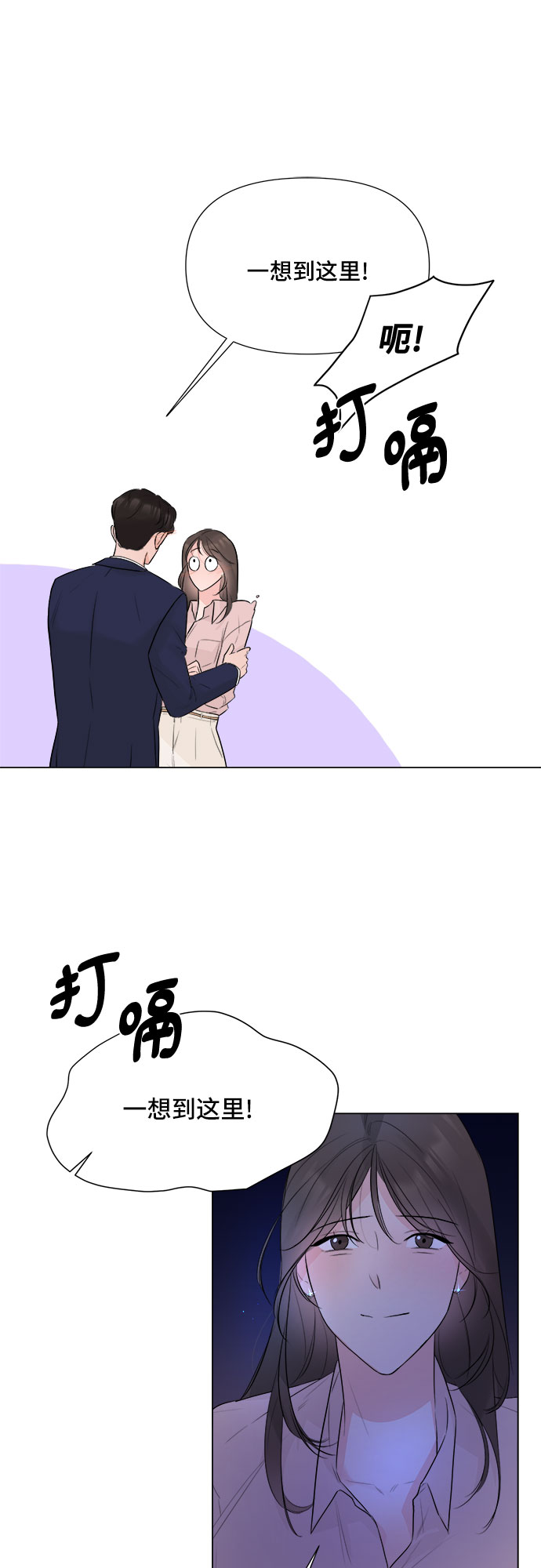 不一樣的愛情 - 第26話(1/2) - 1