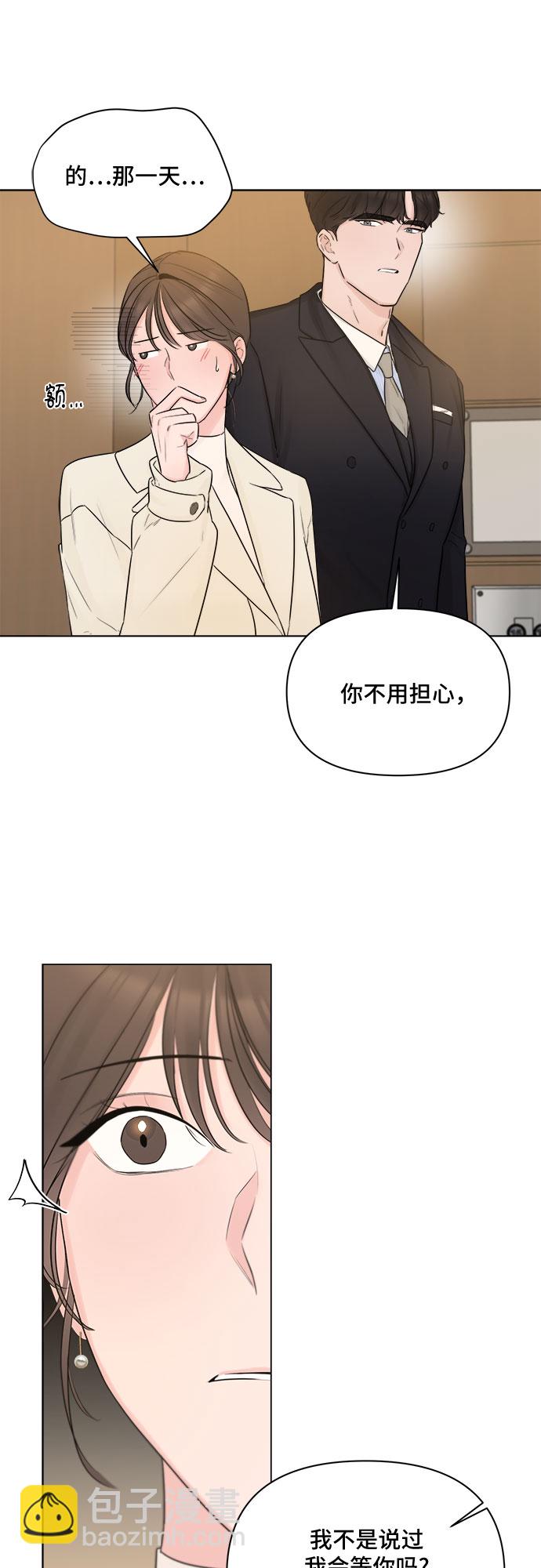 不一樣的愛情 - 第28話(1/2) - 5