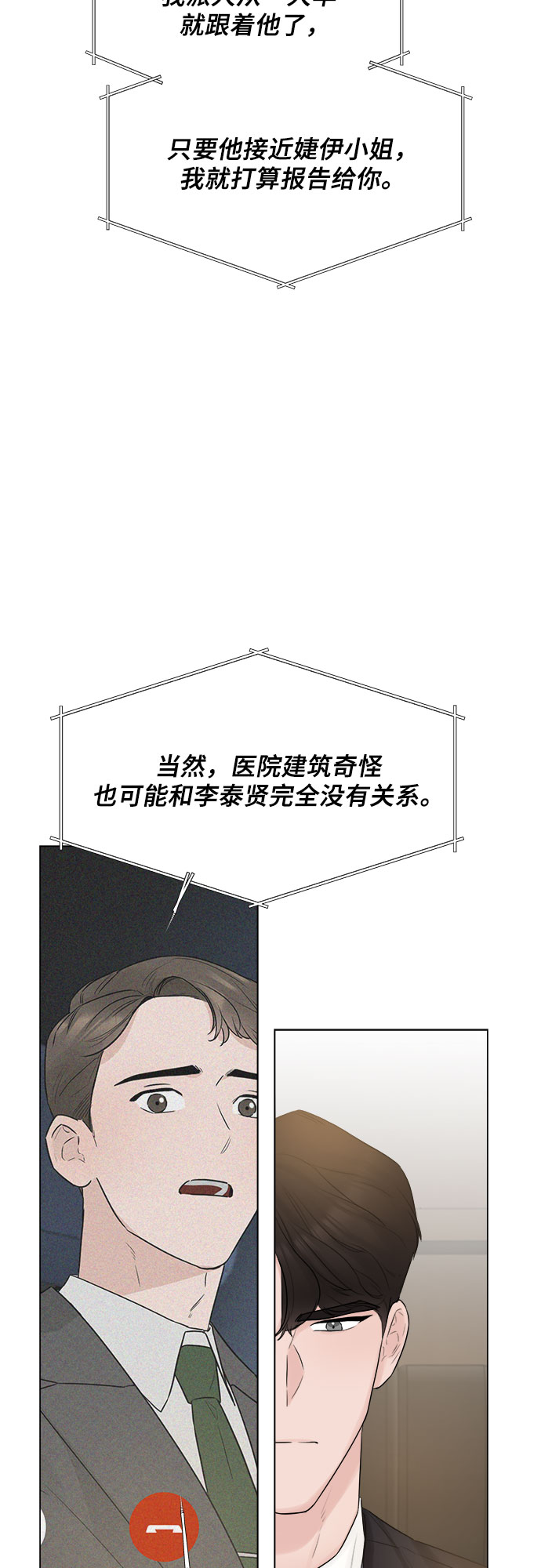 不一樣的愛情 - 第28話(2/2) - 2