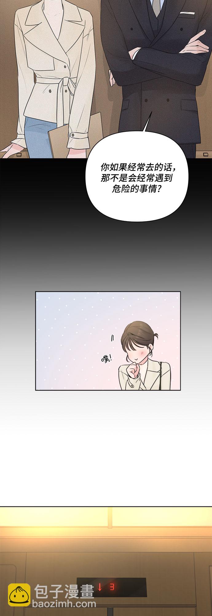 不一樣的愛情 - 第30話(1/2) - 3