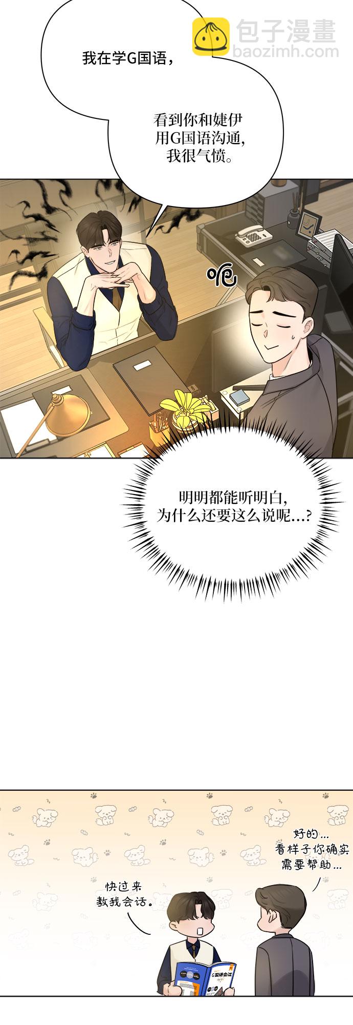 不一樣的愛情 - 第32話(1/2) - 8