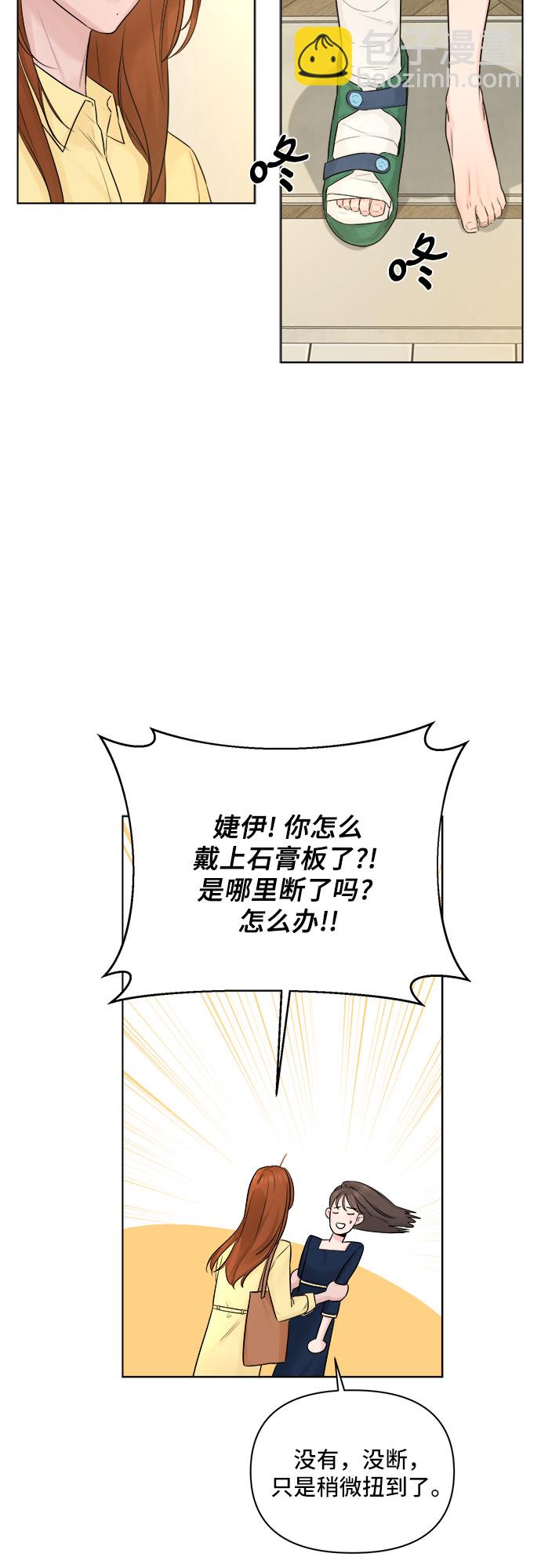 不一樣的愛情 - 第32話(1/2) - 6