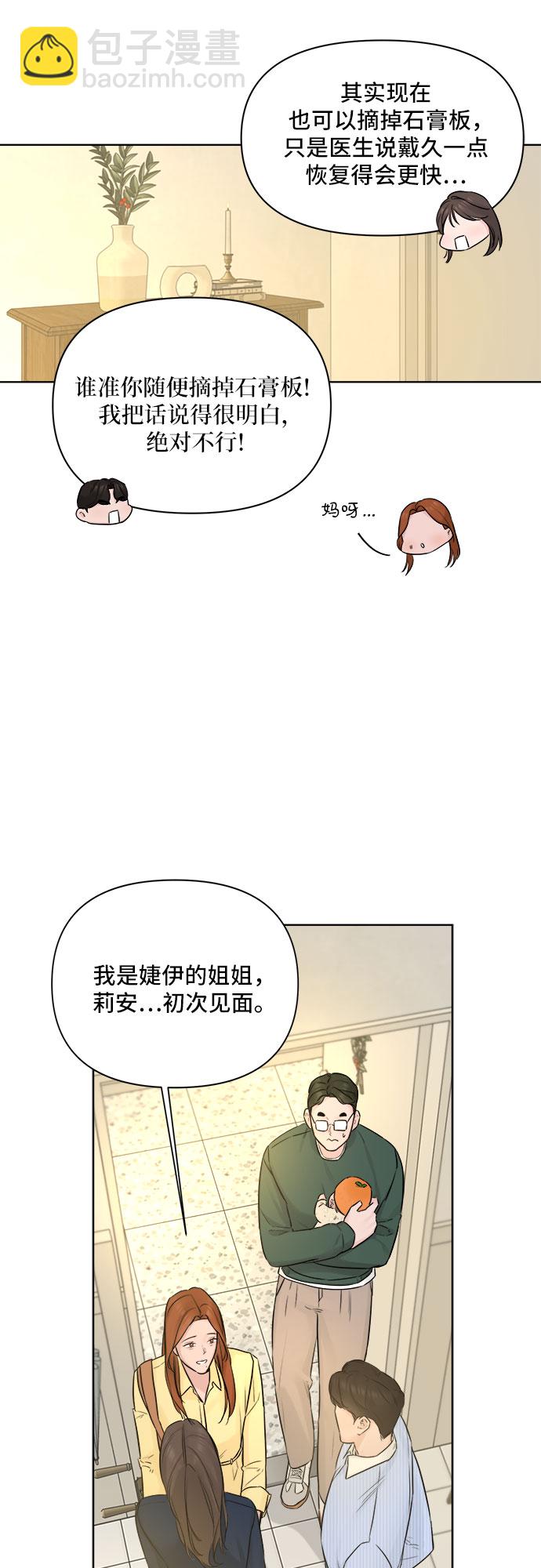 不一樣的愛情 - 第32話(1/2) - 8