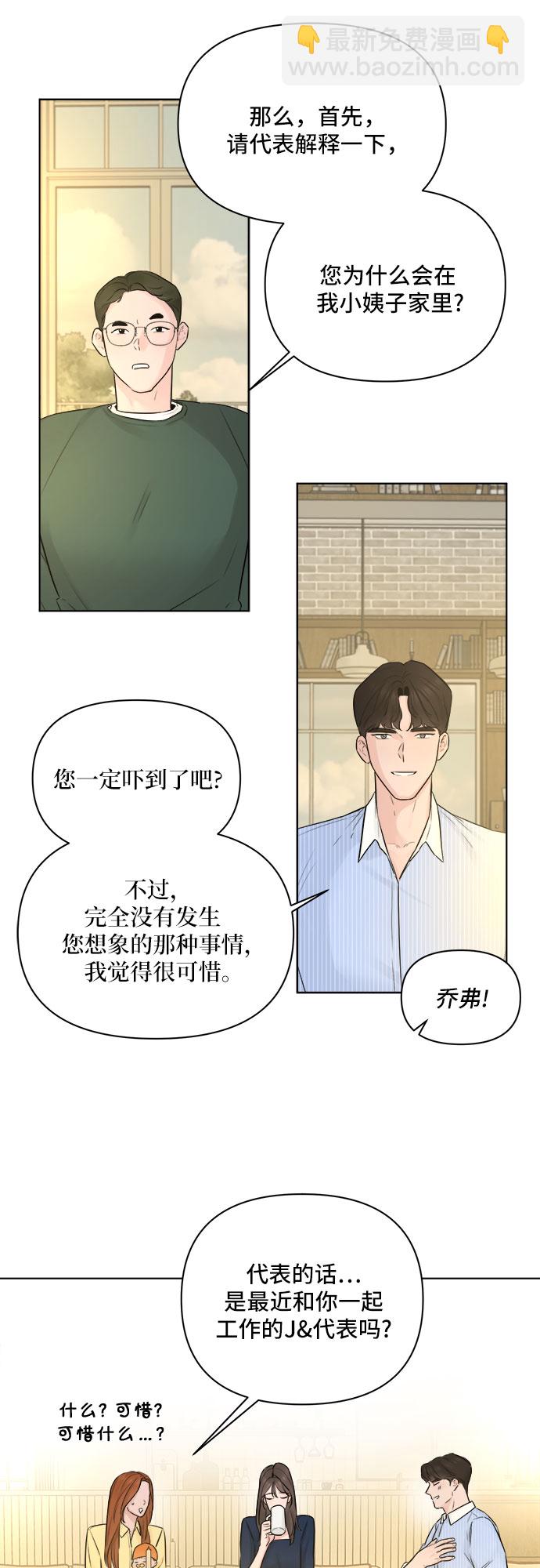 不一樣的愛情 - 第32話(1/2) - 4