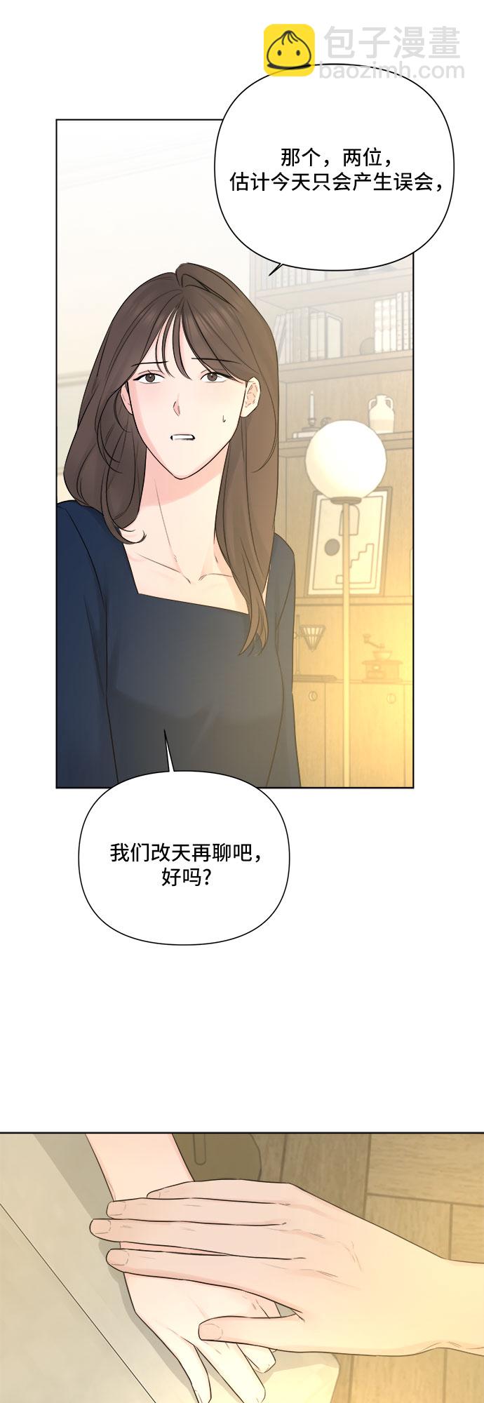 不一樣的愛情 - 第32話(1/2) - 8