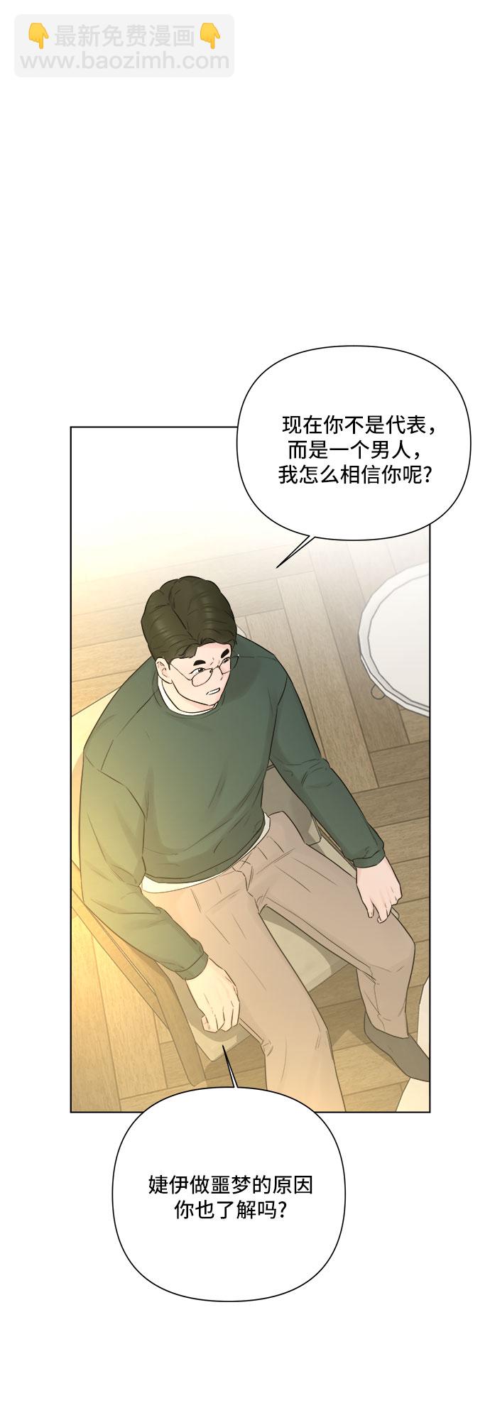 不一樣的愛情 - 第32話(1/2) - 6