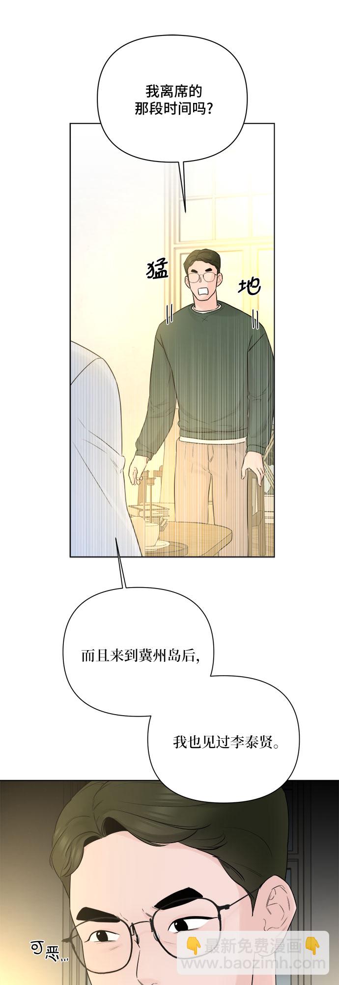 不一樣的愛情 - 第32話(1/2) - 8