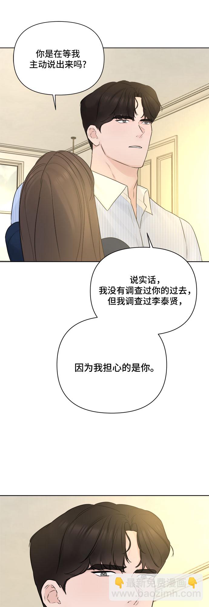 不一樣的愛情 - 第32話(2/2) - 1