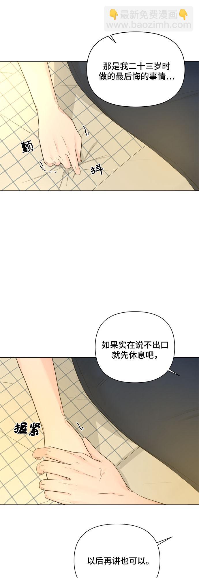 不一樣的愛情 - 第32話(2/2) - 5