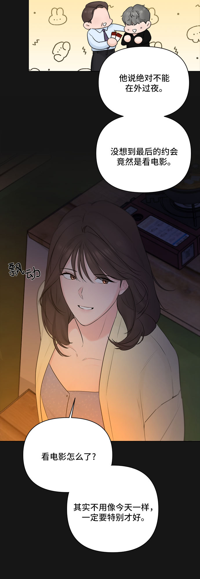 不一樣的愛情 - 第34話(1/2) - 2