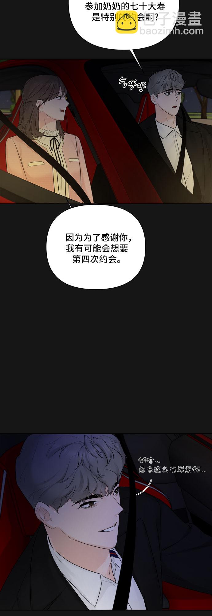 不一樣的愛情 - 第34話(1/2) - 4