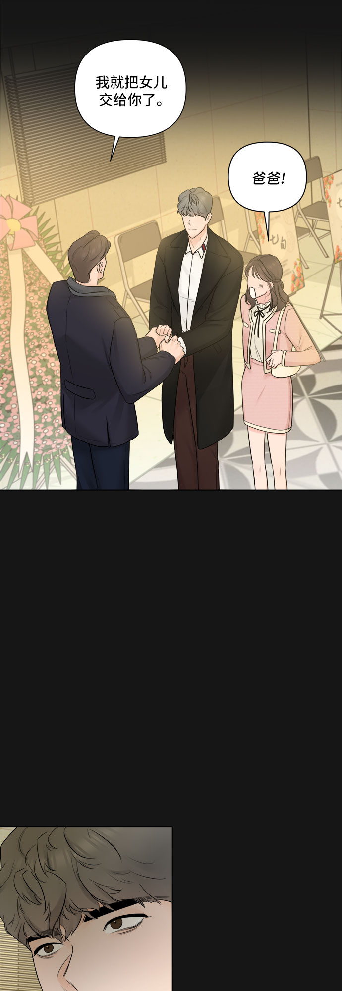 不一樣的愛情 - 第34話(1/2) - 7