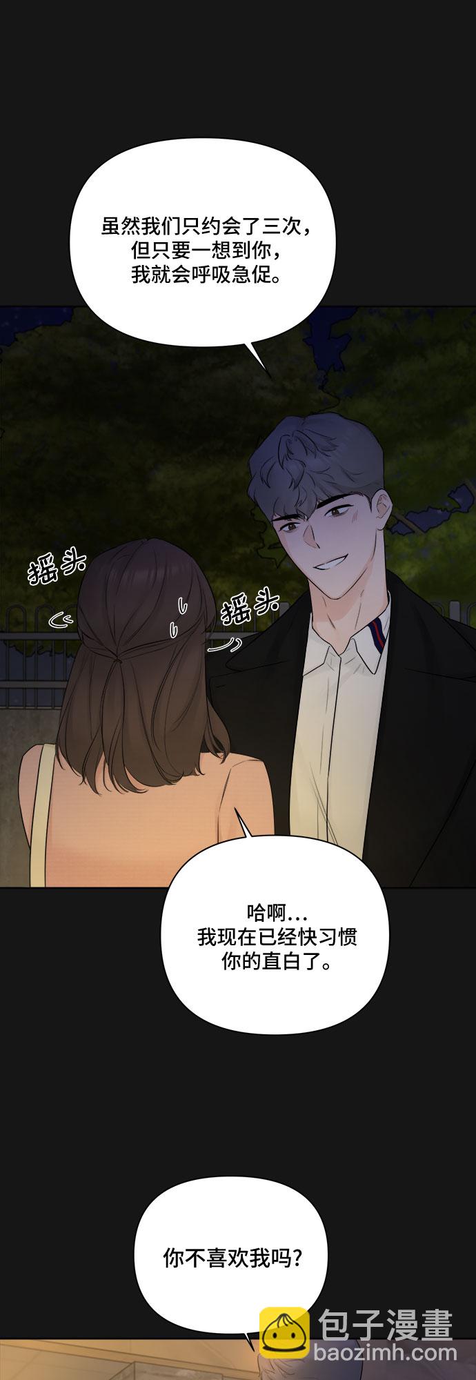 不一樣的愛情 - 第34話(1/2) - 7