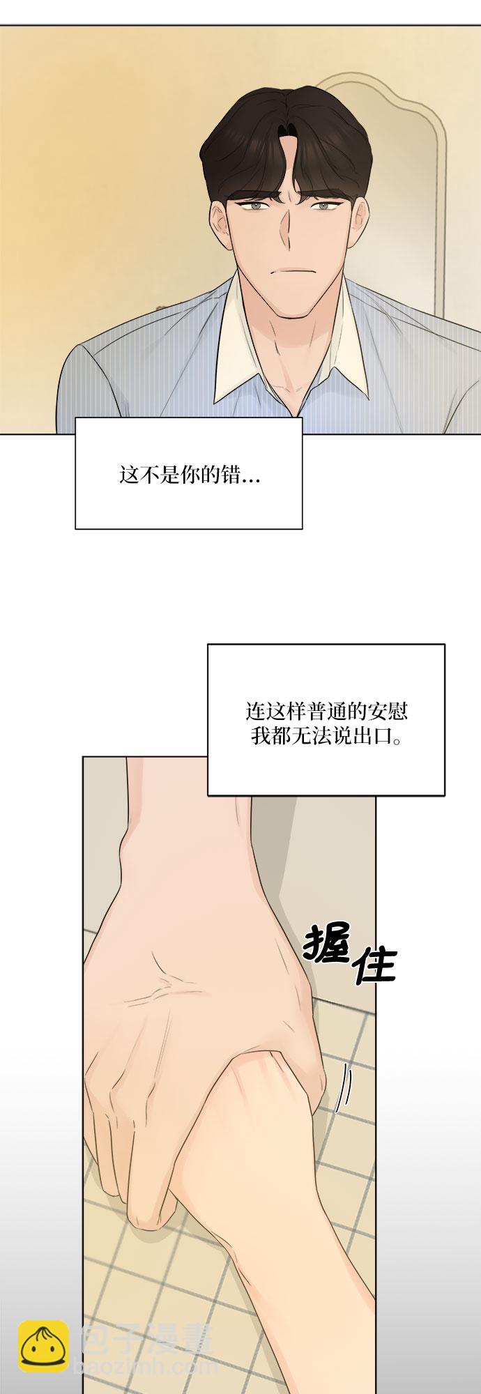 不一樣的愛情 - 第34話(1/2) - 8