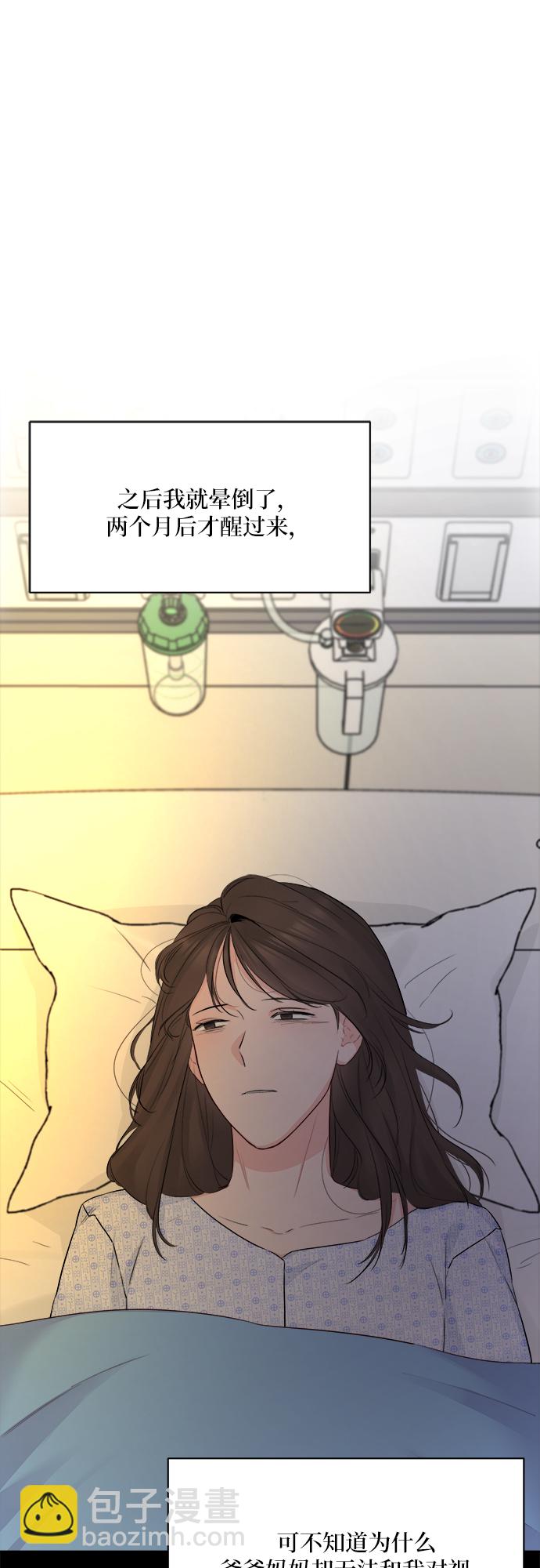 不一樣的愛情 - 第36話(1/2) - 8