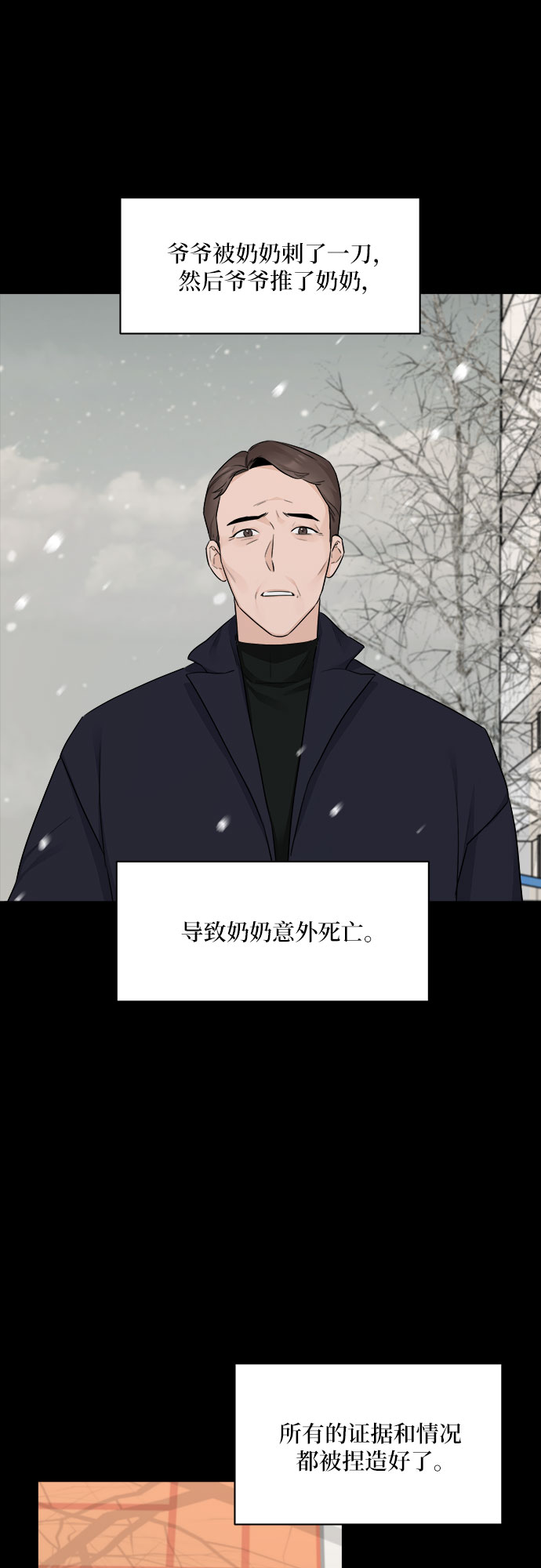 不一樣的愛情 - 第36話(1/2) - 8