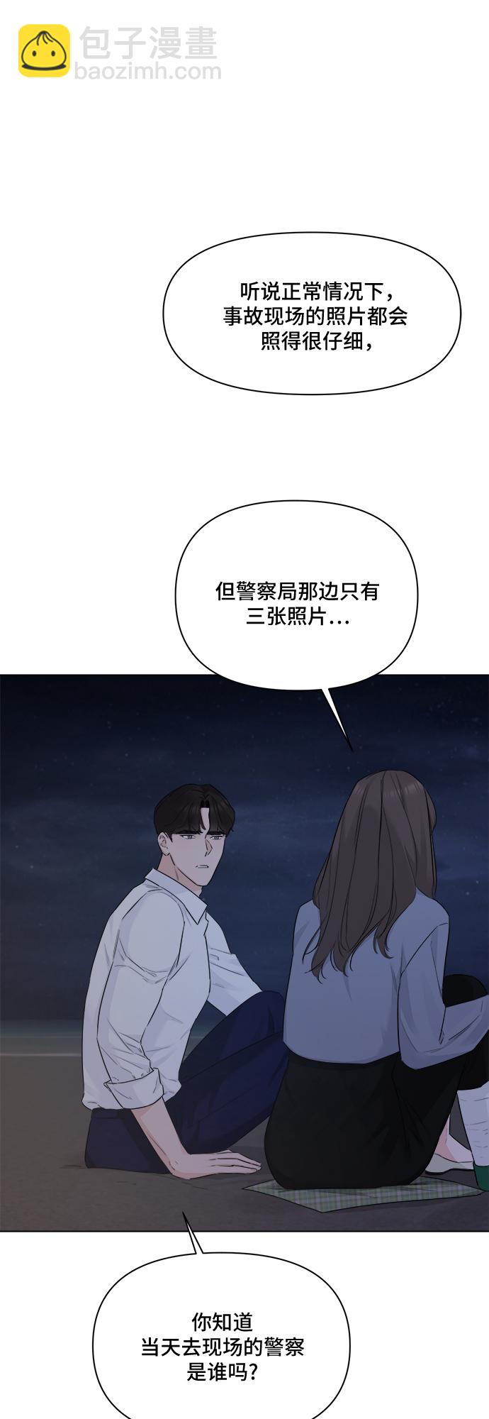 不一樣的愛情 - 第36話(1/2) - 1