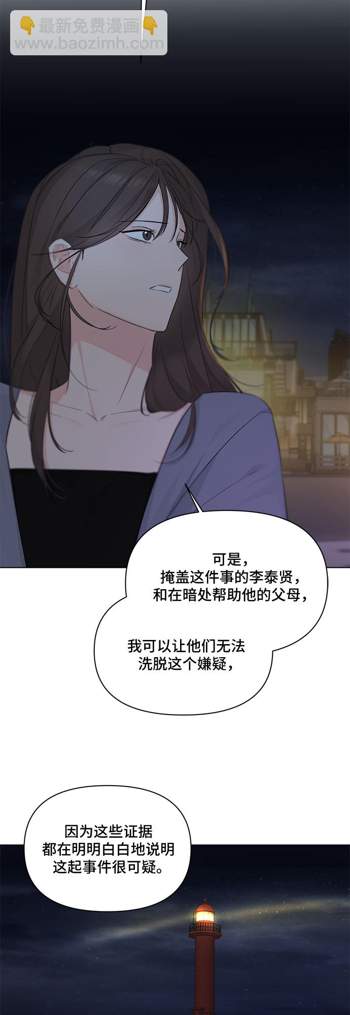 不一樣的愛情 - 第36話(1/2) - 7