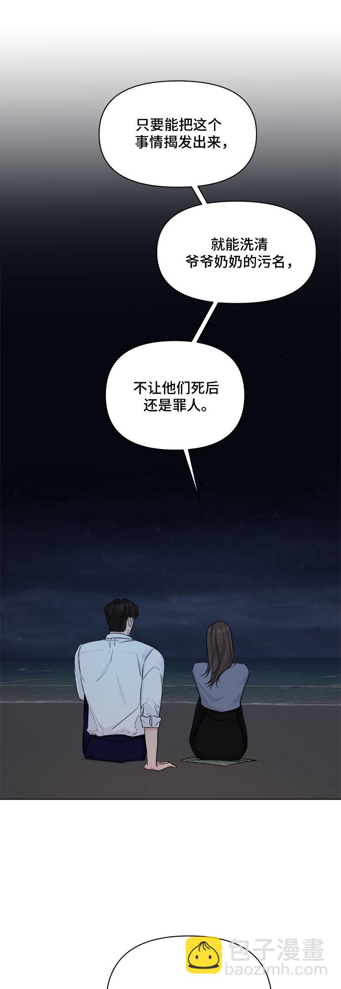 不一樣的愛情 - 第36話(1/2) - 1