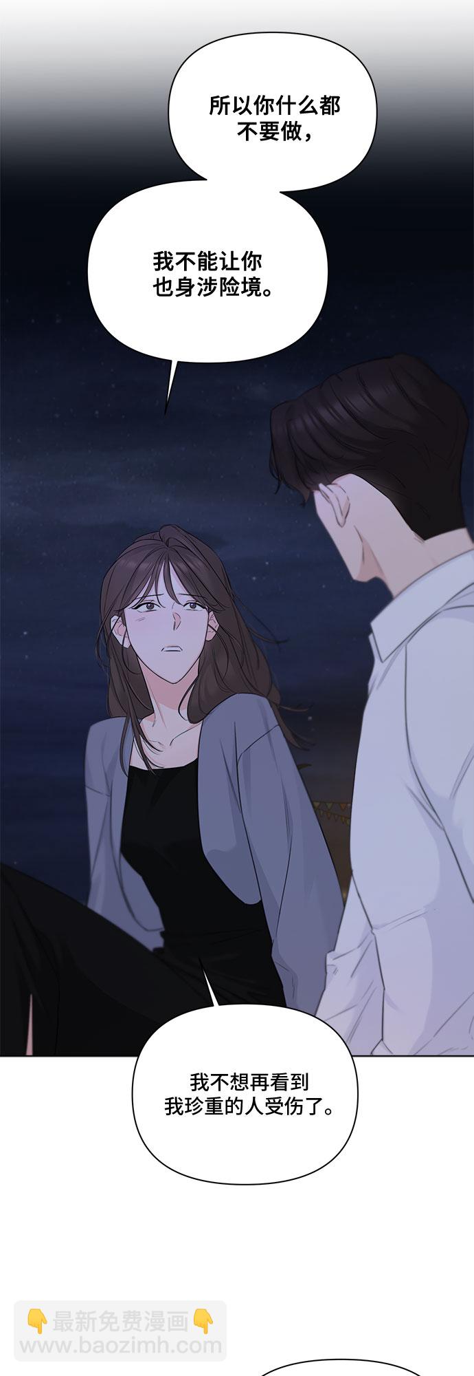 不一樣的愛情 - 第36話(2/2) - 2