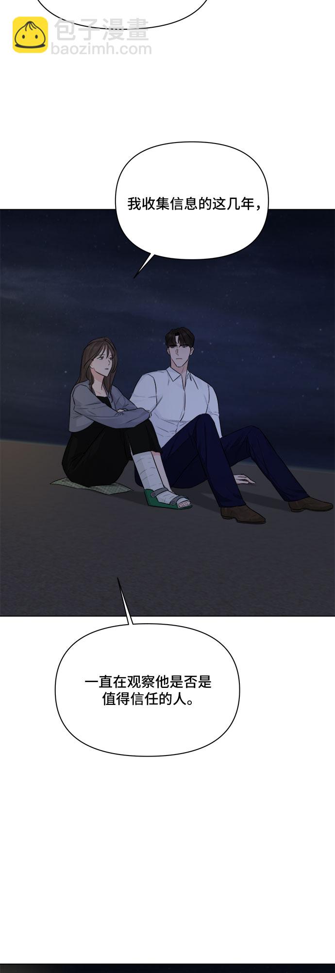 不一樣的愛情 - 第36話(2/2) - 2