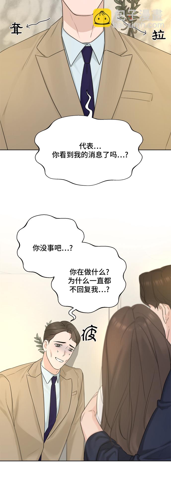 不一樣的愛情 - 第38話 - 3