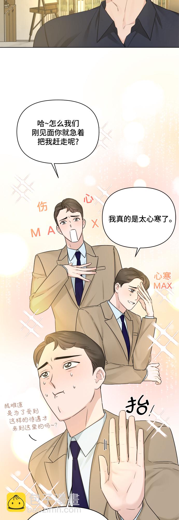 不一樣的愛情 - 第38話 - 4