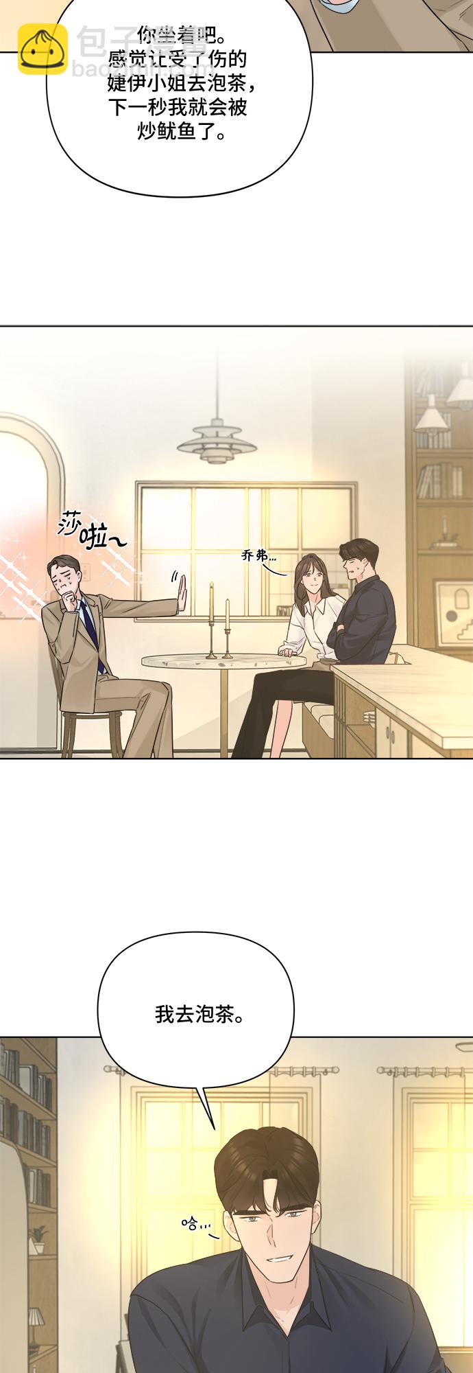 不一樣的愛情 - 第38話 - 5