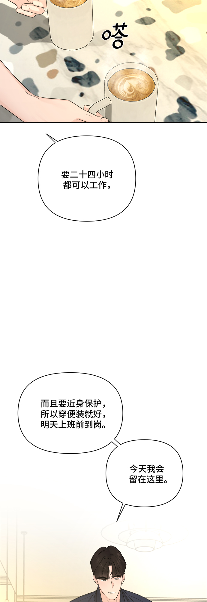 不一樣的愛情 - 第38話 - 1