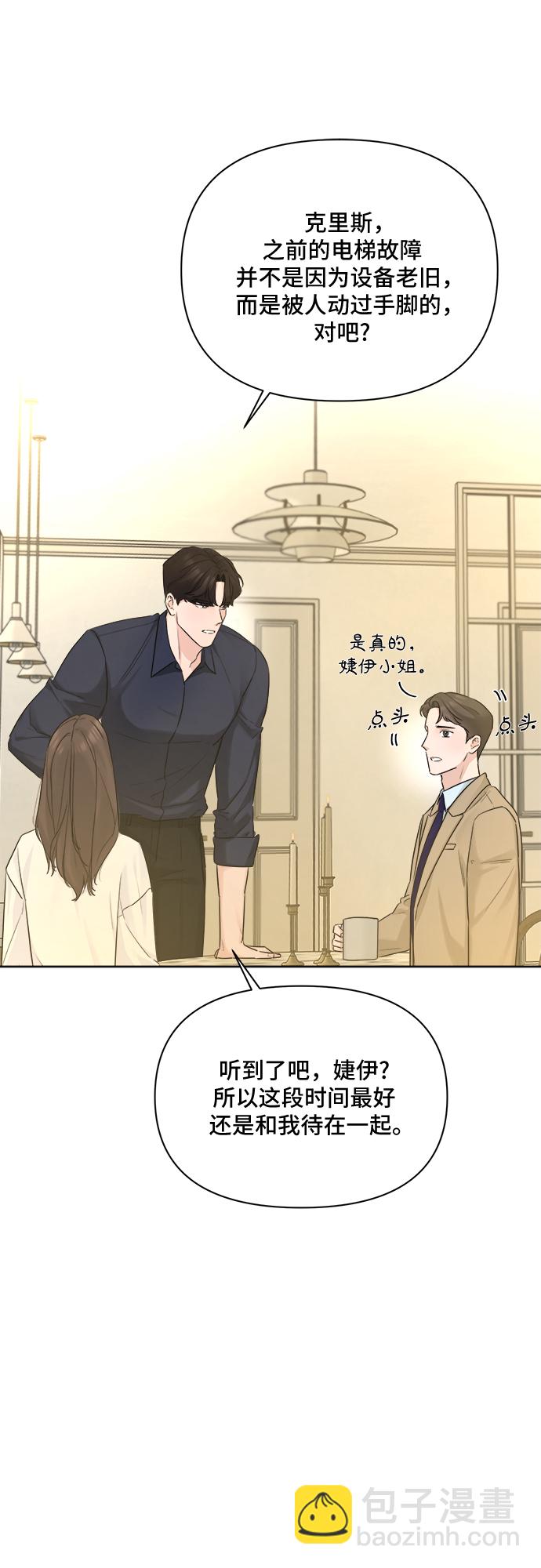 不一樣的愛情 - 第38話 - 4