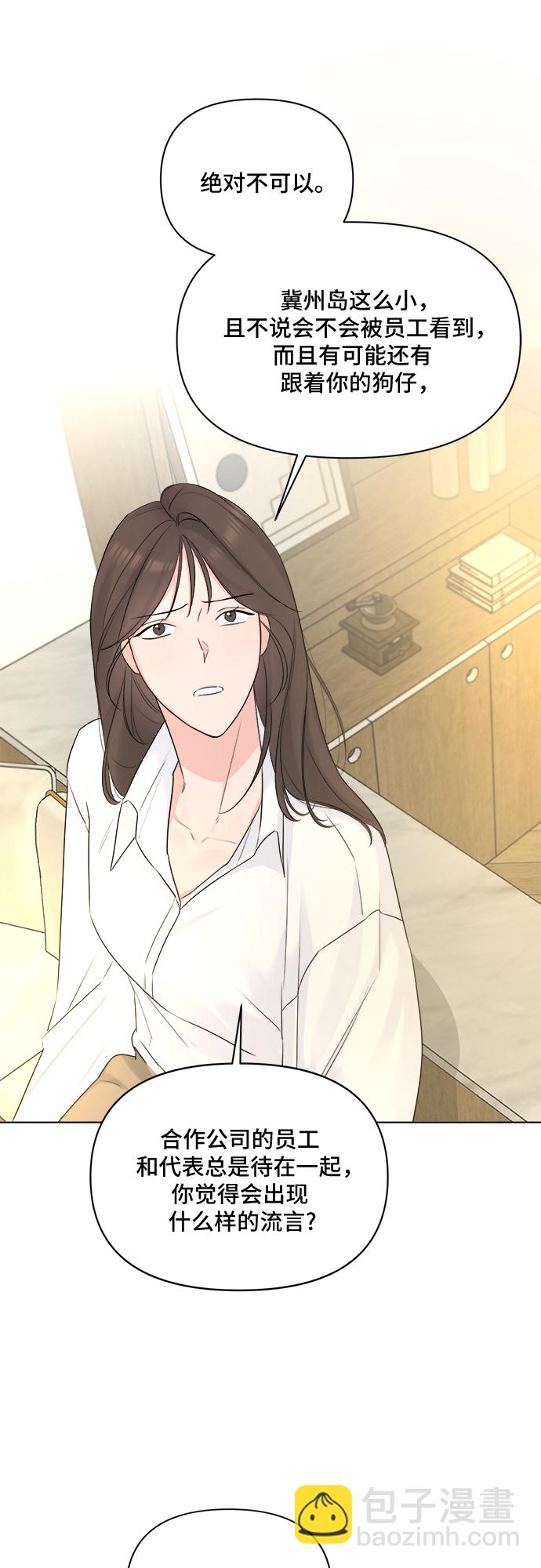 不一樣的愛情 - 第38話 - 5