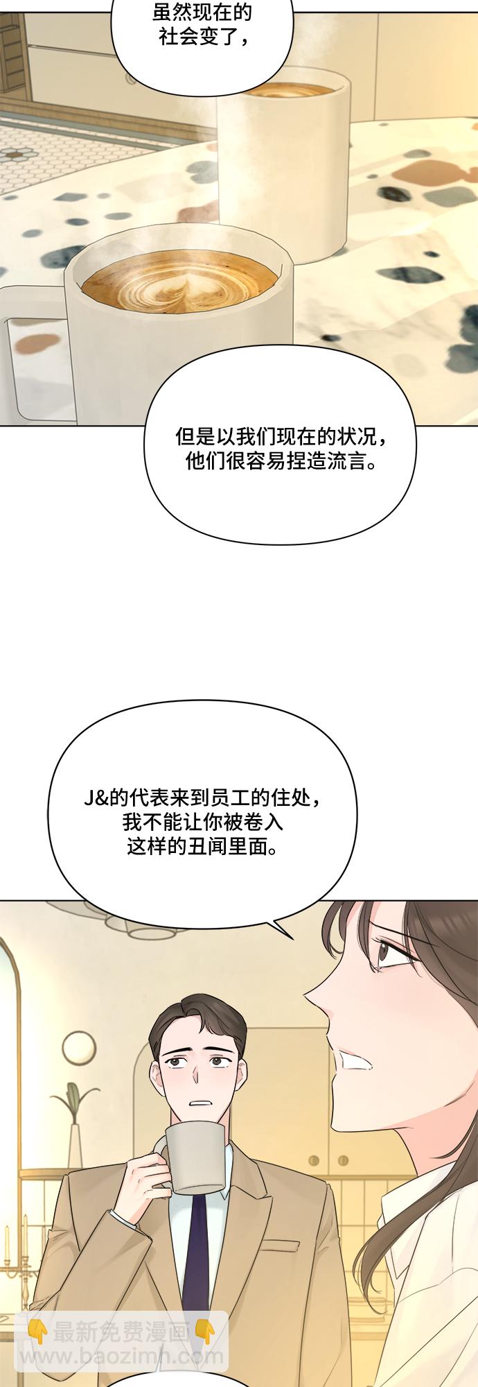 不一樣的愛情 - 第38話 - 6