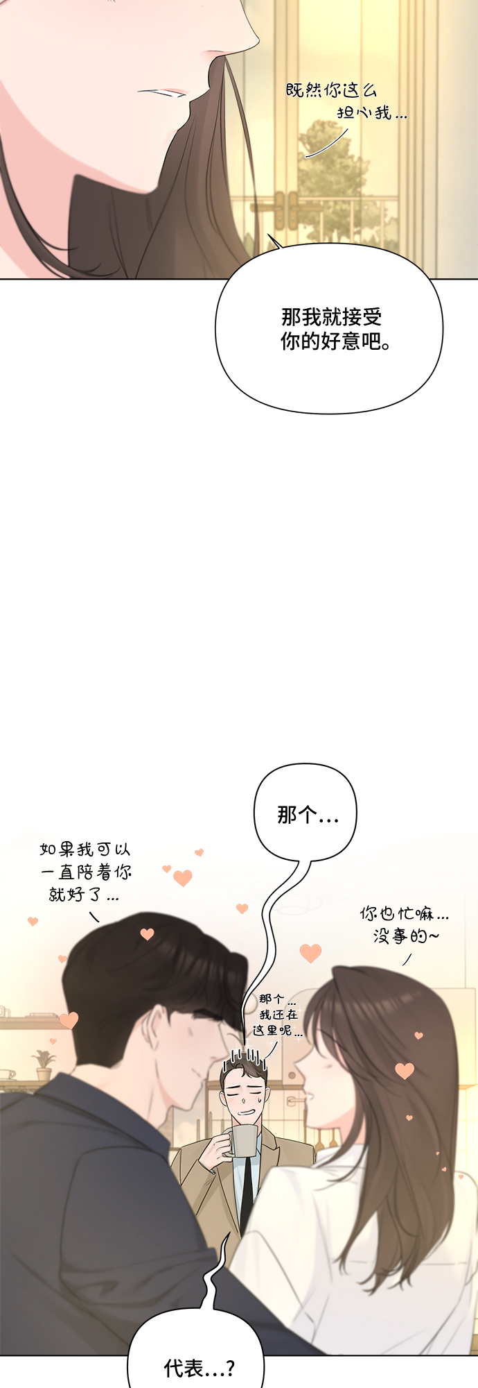 不一樣的愛情 - 第38話 - 3