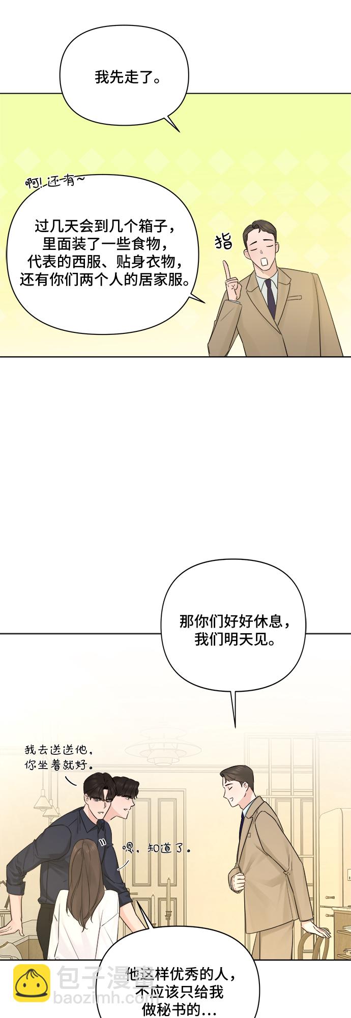 不一樣的愛情 - 第38話 - 5