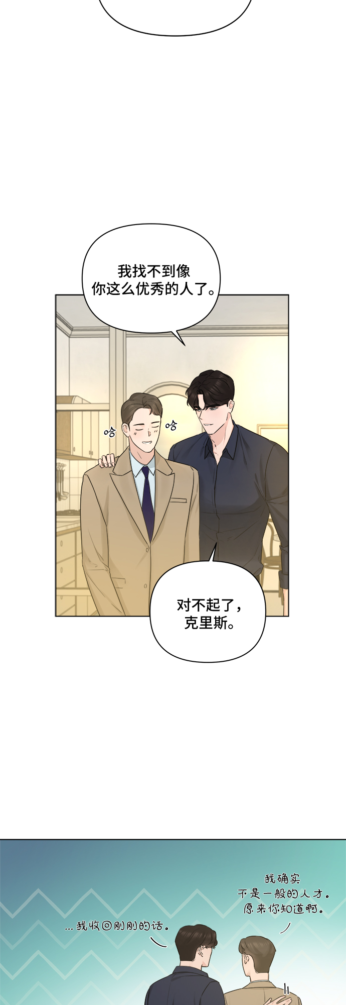 不一樣的愛情 - 第38話 - 6