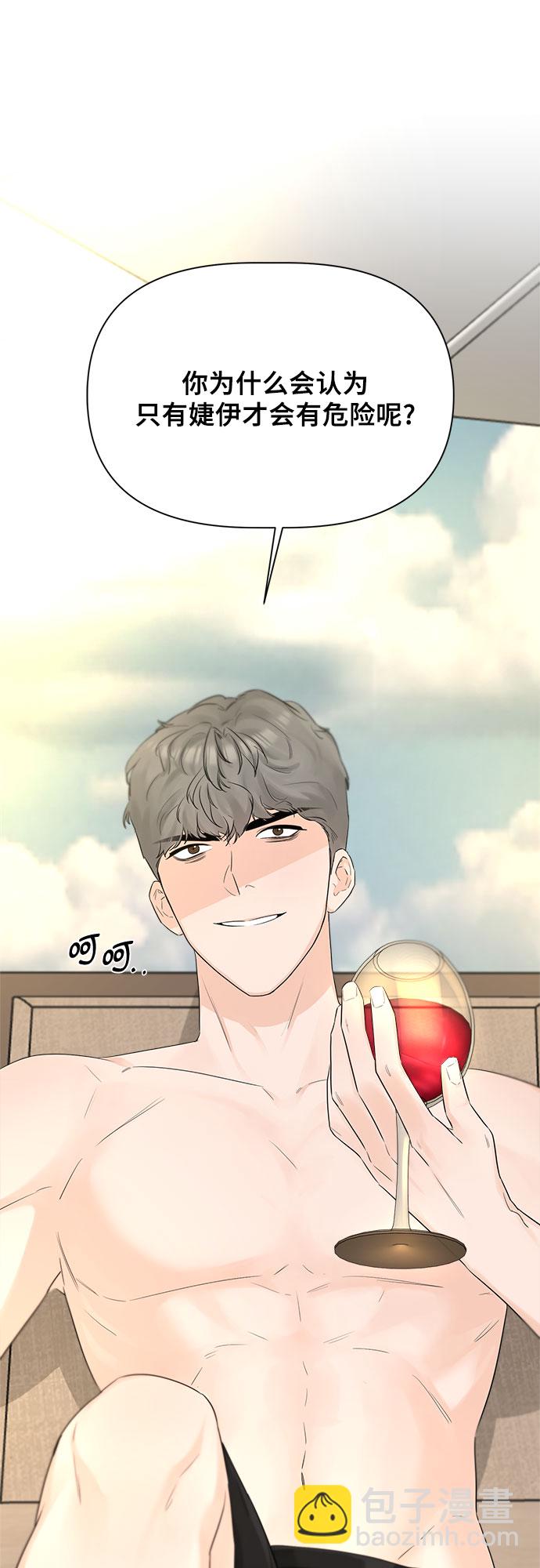 不一樣的愛情 - 第38話 - 5