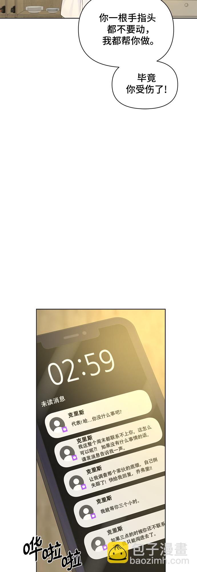 不一樣的愛情 - 第38話 - 6