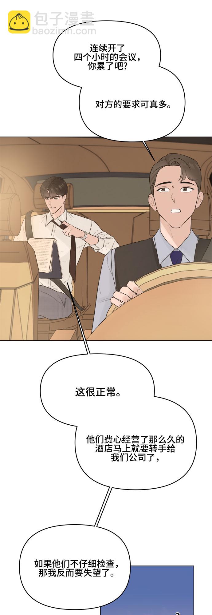 不一樣的愛情 - 第4話 - 3