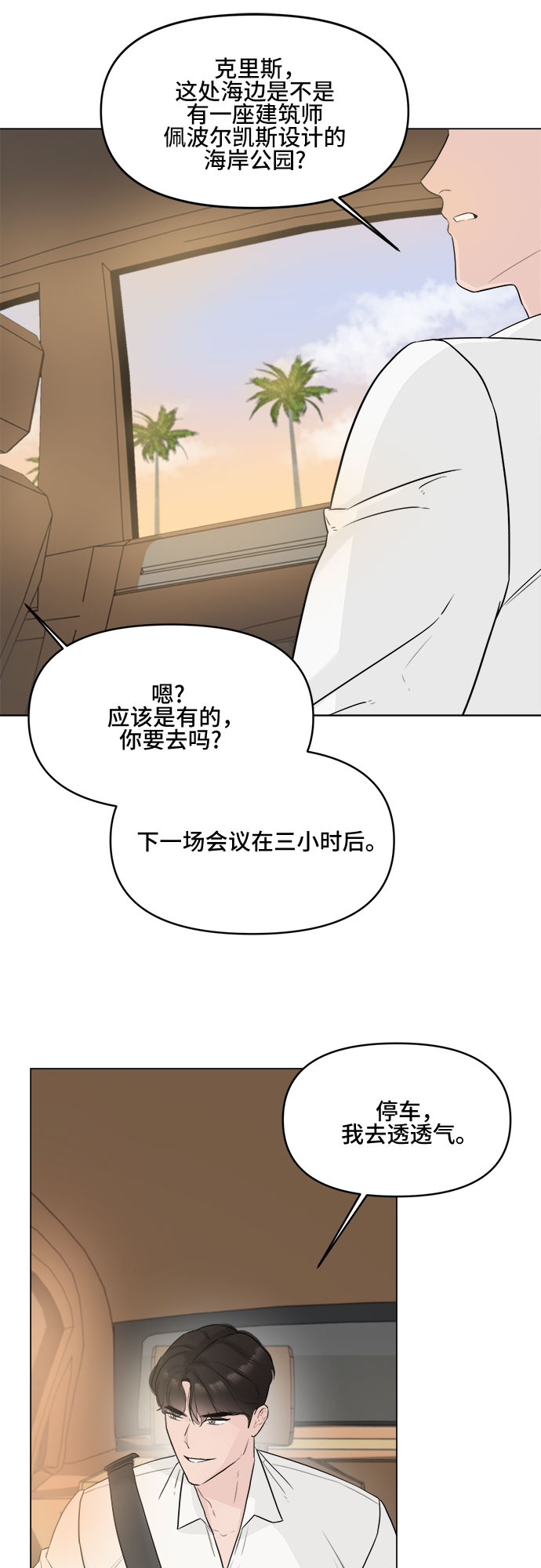 不一樣的愛情 - 第4話 - 7