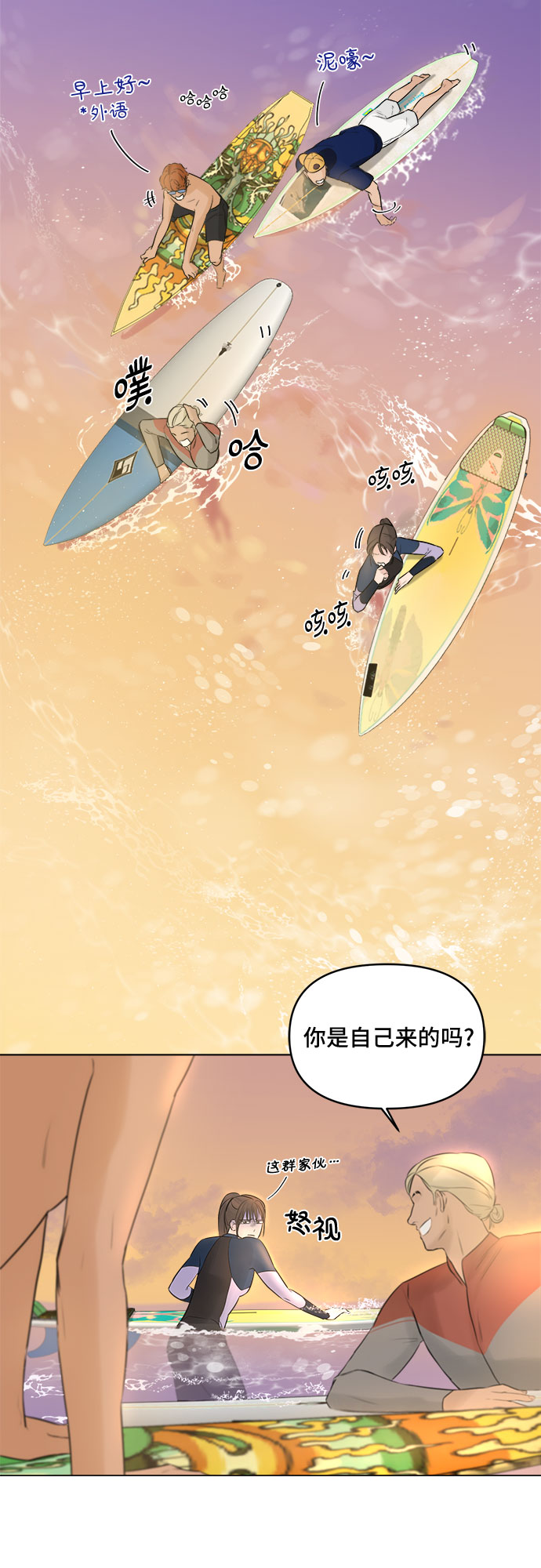 不一樣的愛情 - 第4話 - 1