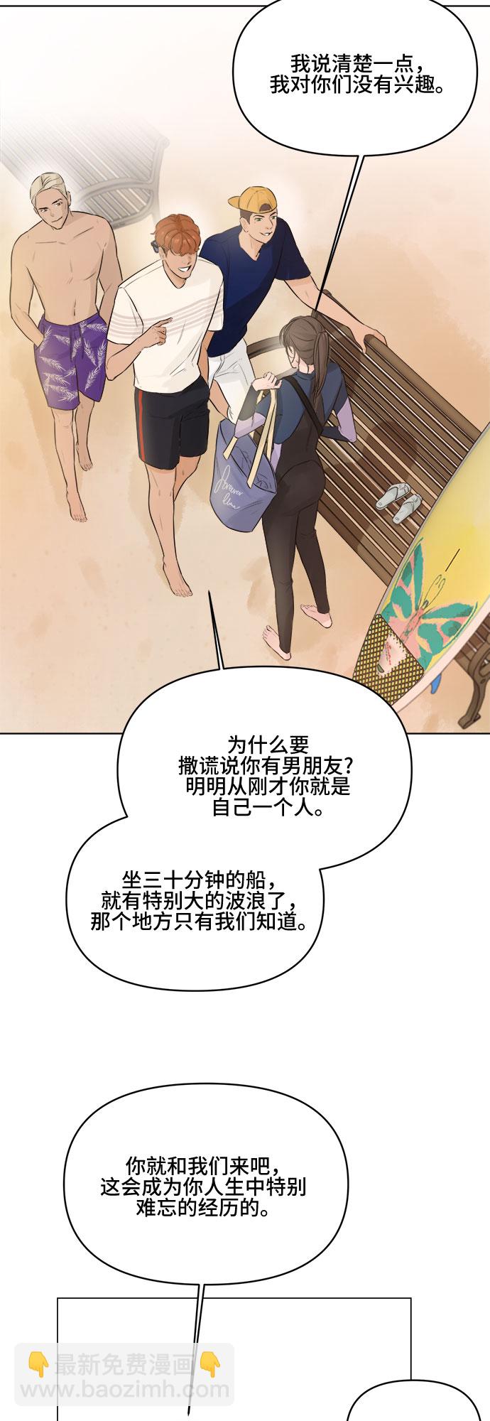 不一樣的愛情 - 第4話 - 7