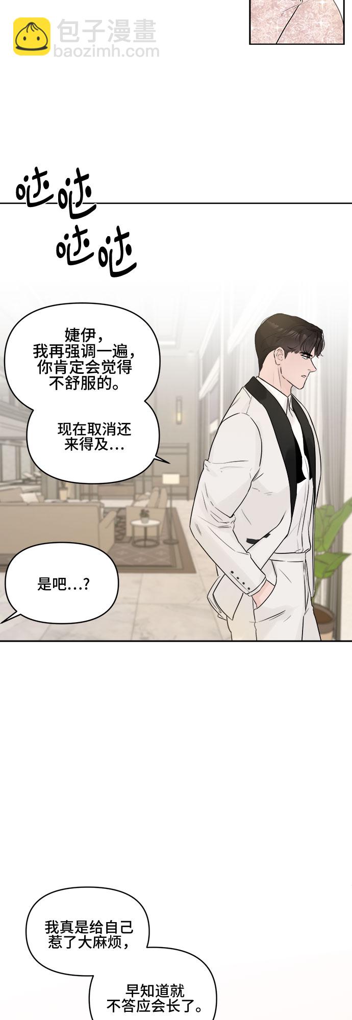 不一樣的愛情 - 第4話 - 2