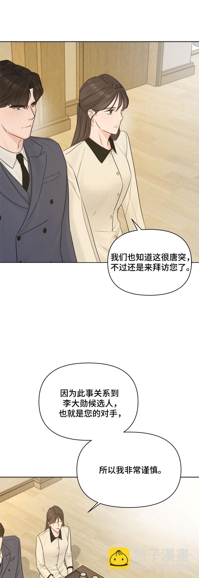 不一樣的愛情 - 第42話 - 4