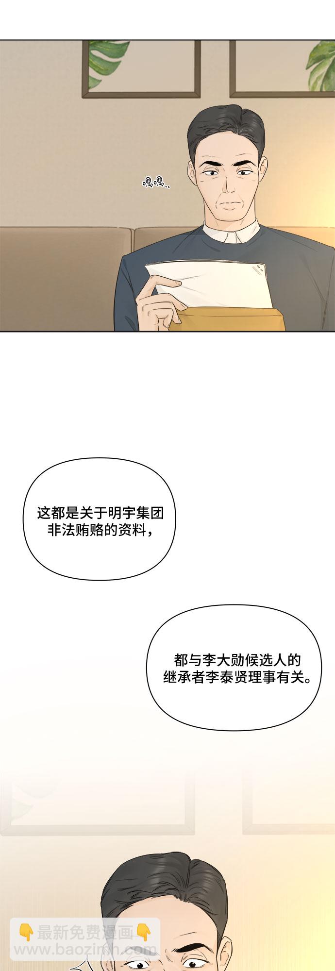 不一樣的愛情 - 第42話 - 7