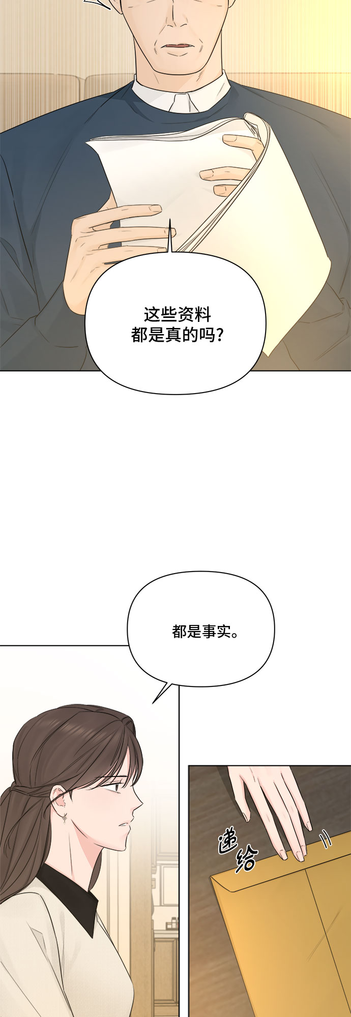 不一樣的愛情 - 第42話 - 1